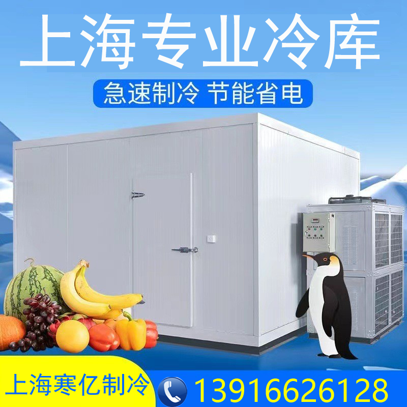 上海寒亿制冷冷库建造与维修保养指南