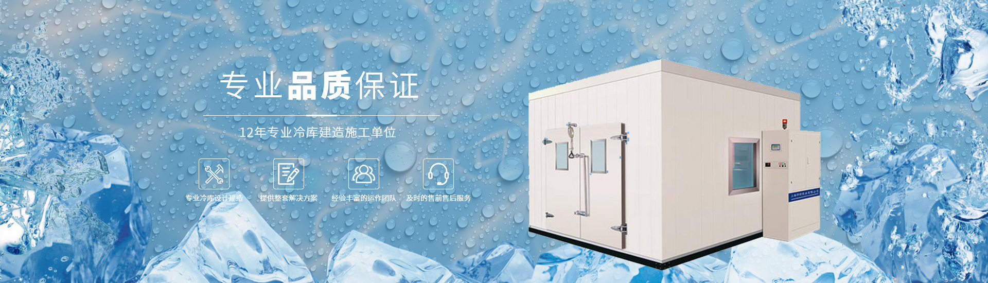 上海冷库